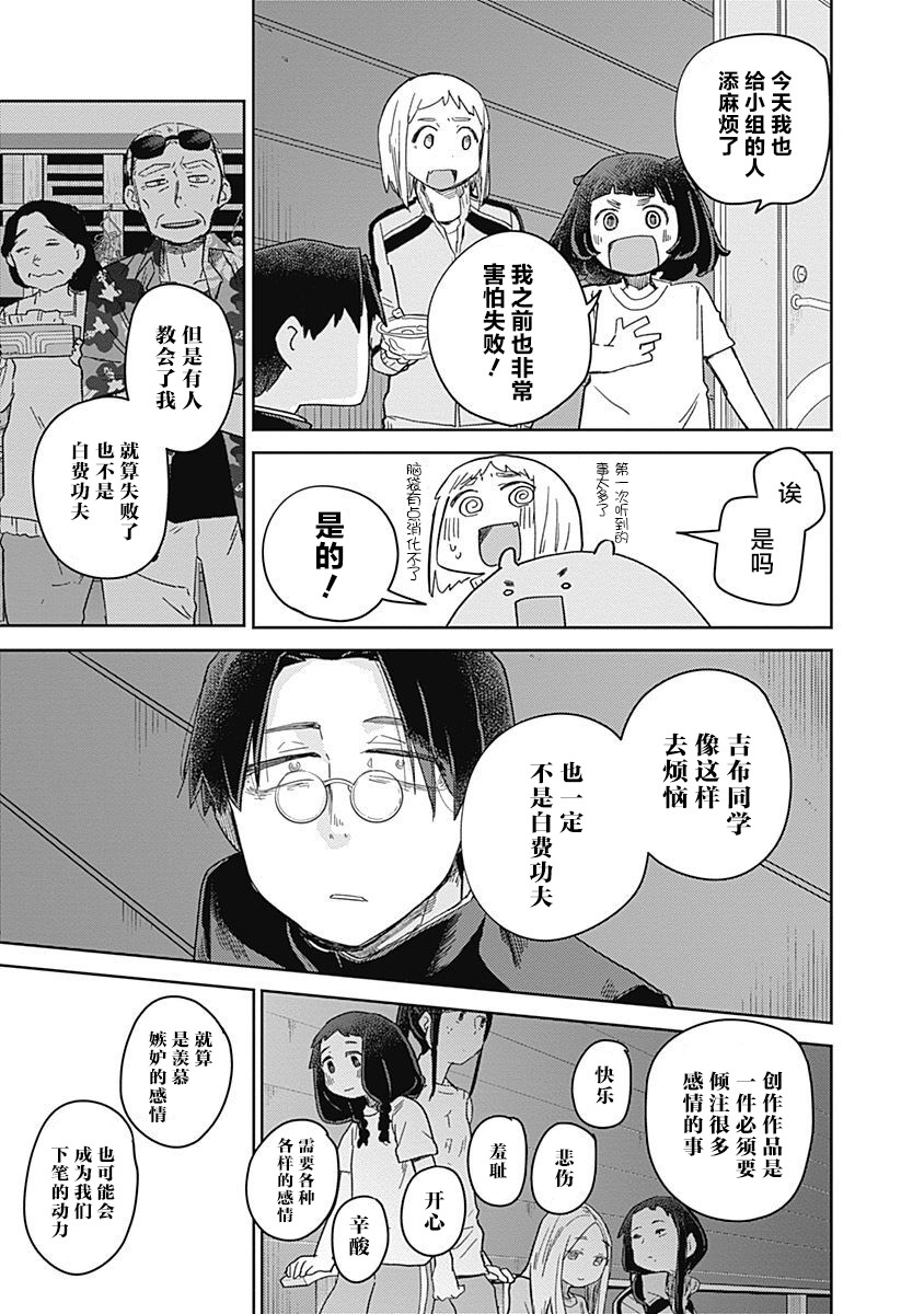 幕結 - 37話 - 4