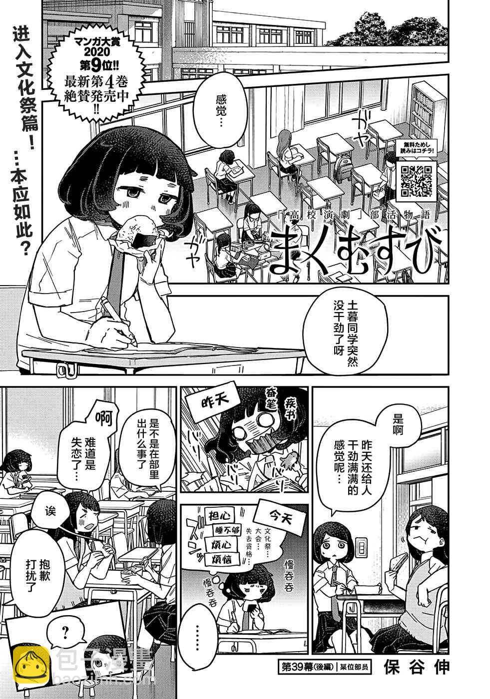 幕結 - 39話 - 1