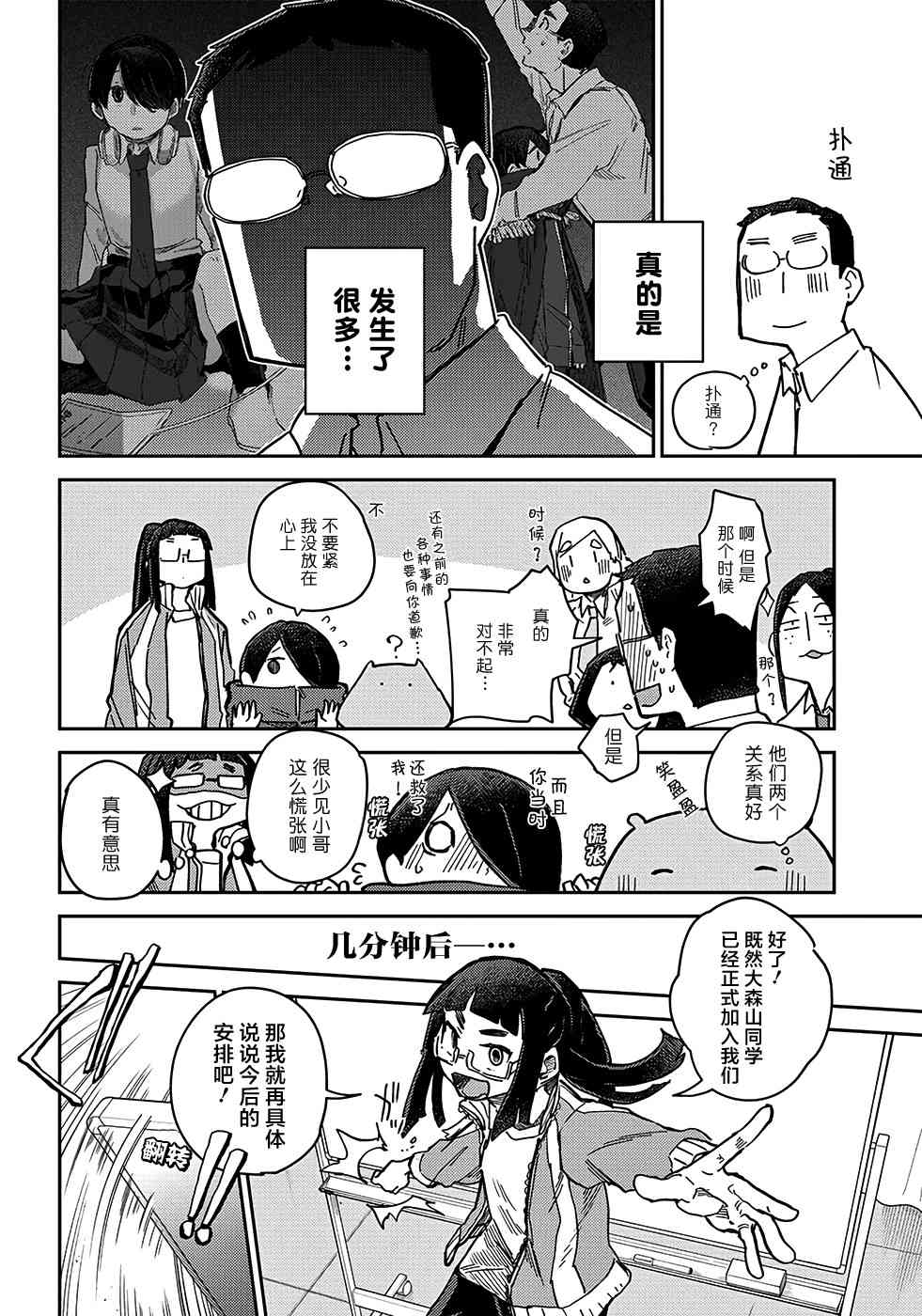 幕結 - 39話 - 6