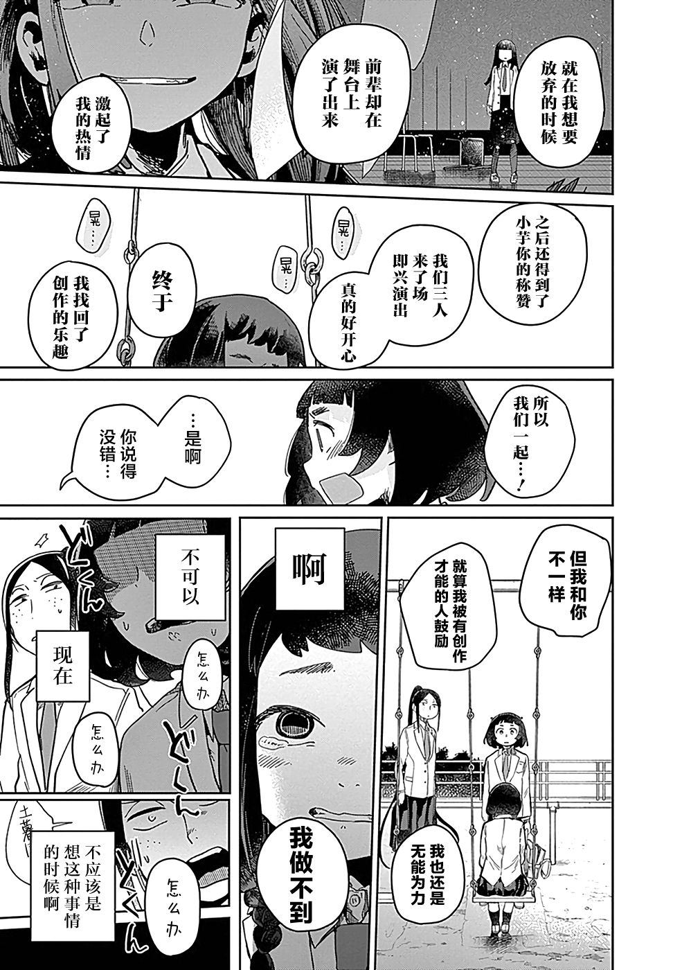 幕結 - 5話 - 3