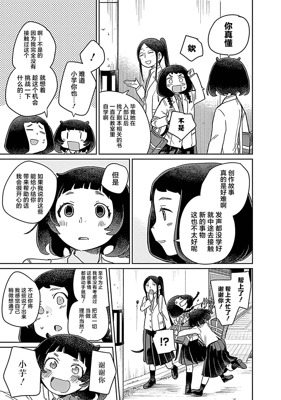 幕結 - 5話 - 1