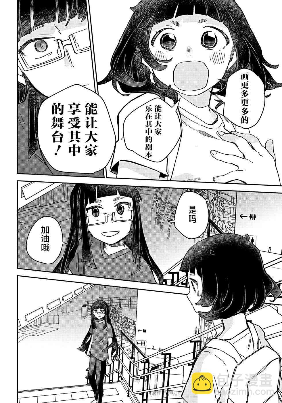 幕結 - 41話 - 2