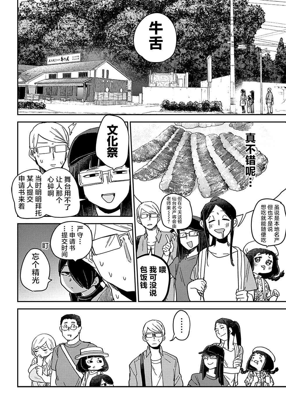 幕結 - 41話 - 2