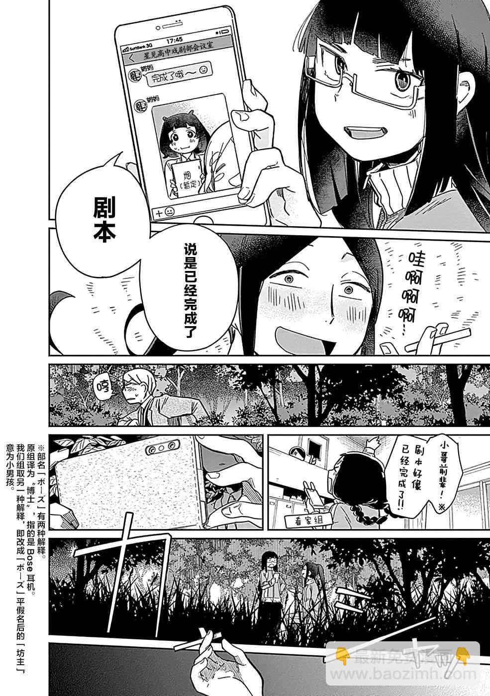 幕結 - 7話 - 3