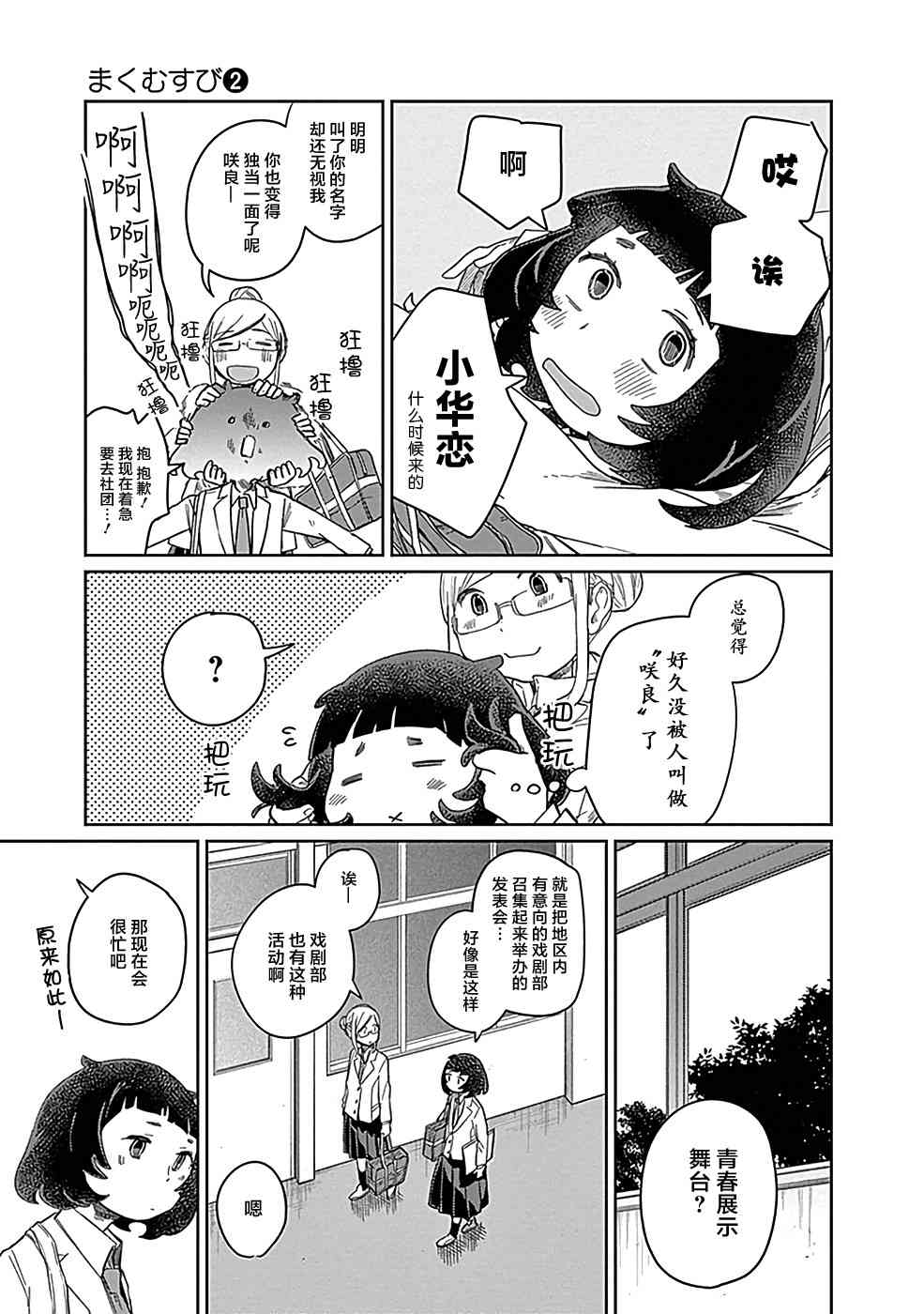 幕結 - 7話 - 2