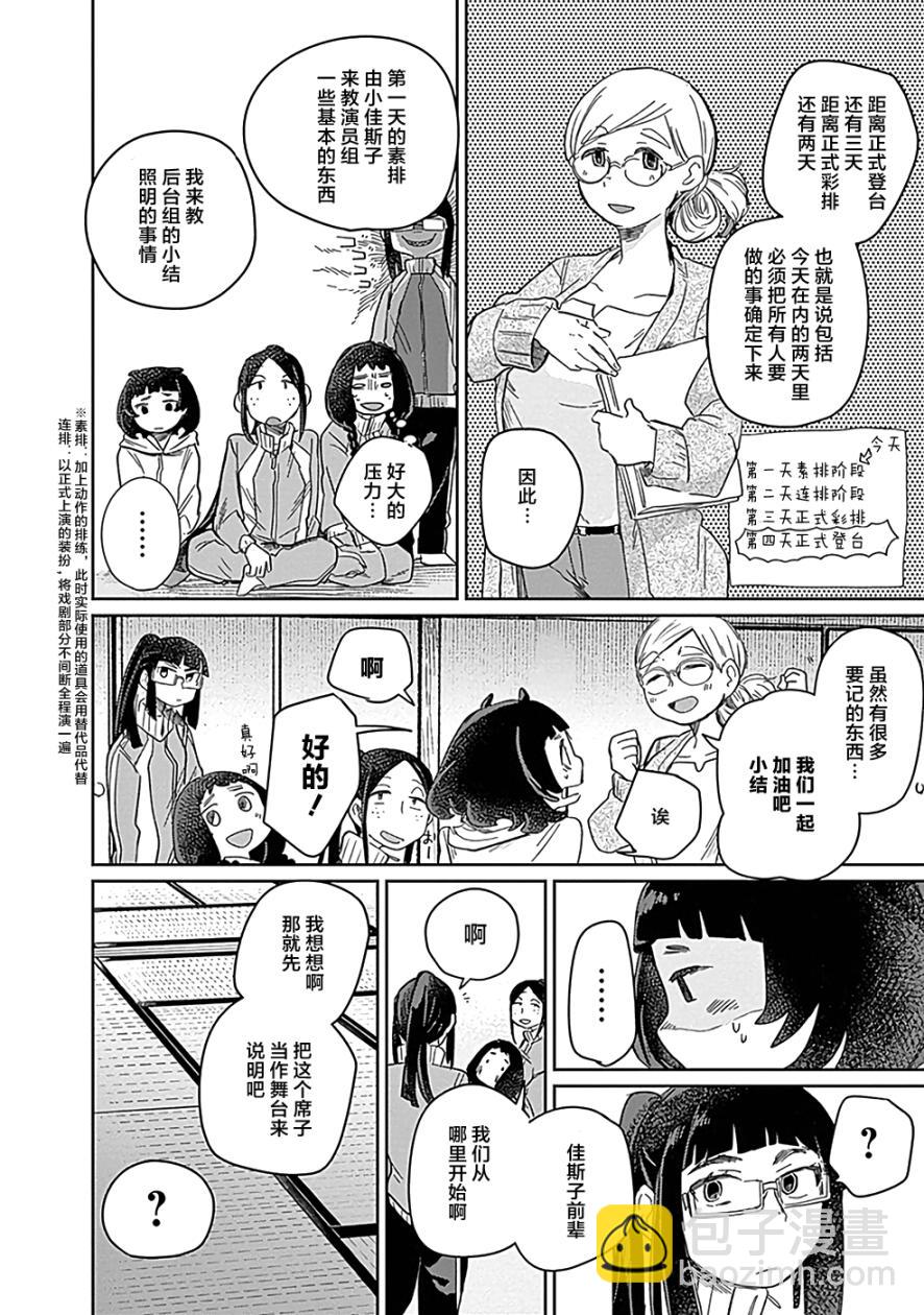 幕結 - 9話 - 2