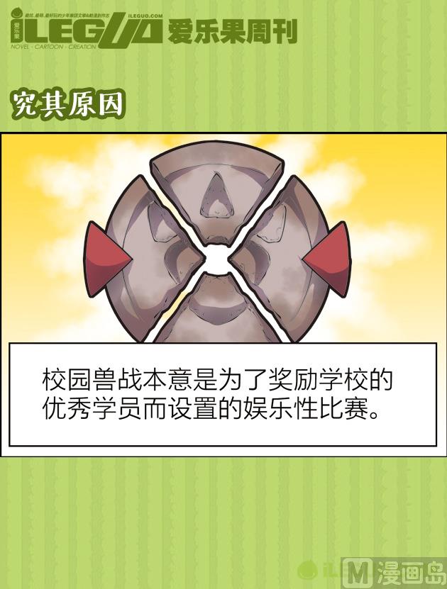 究其原因-第19话