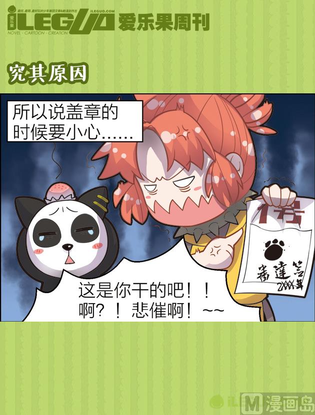 究其原因-第19话