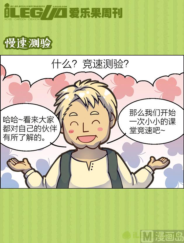 慢速测验-第27话