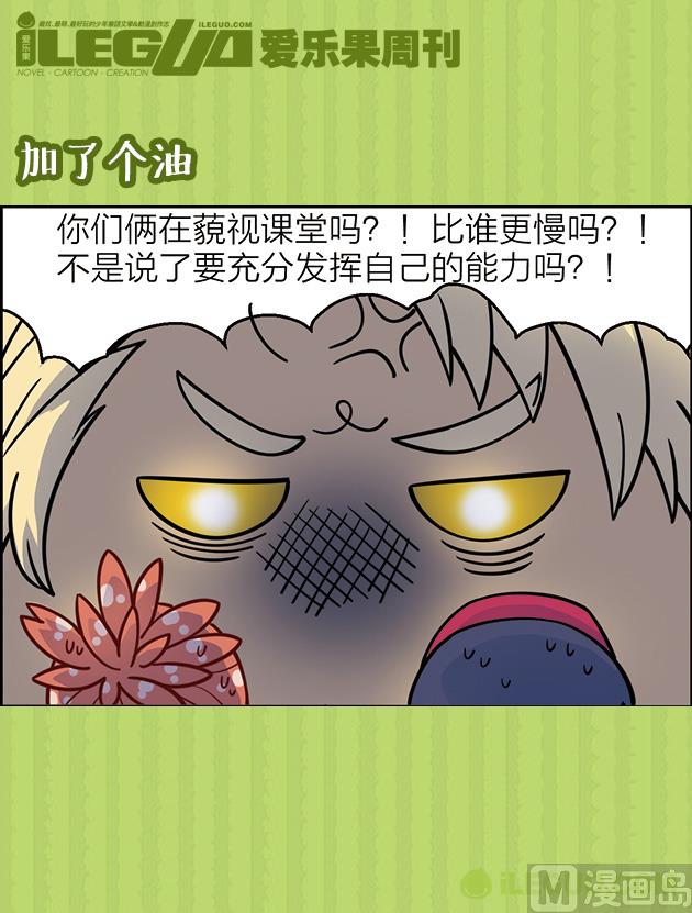 慢速测验-第27话