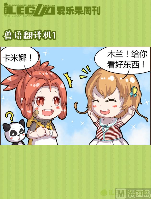 兽语翻译机-第5话