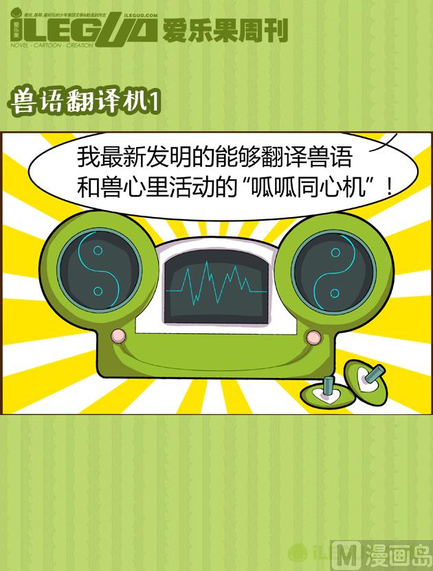 兽语翻译机-第5话