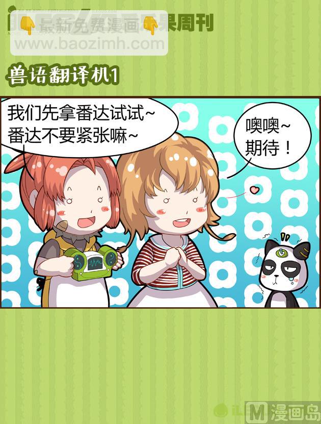 兽语翻译机-第5话