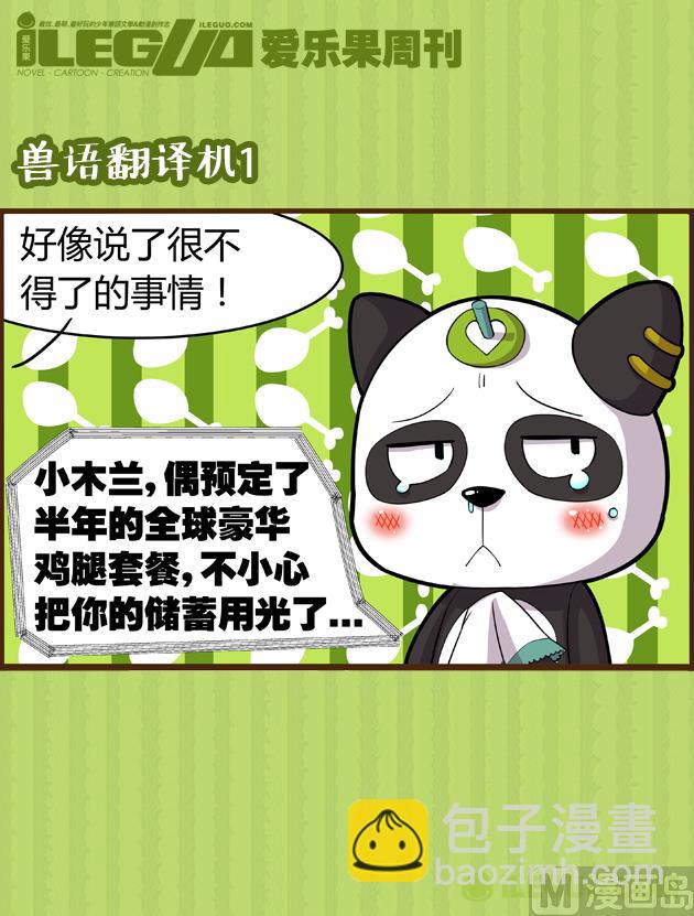 兽语翻译机-第5话