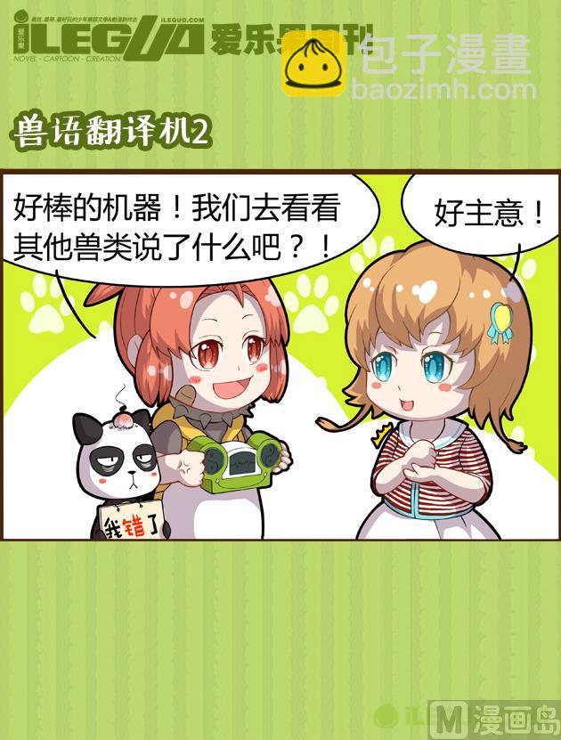兽语翻译机-第5话