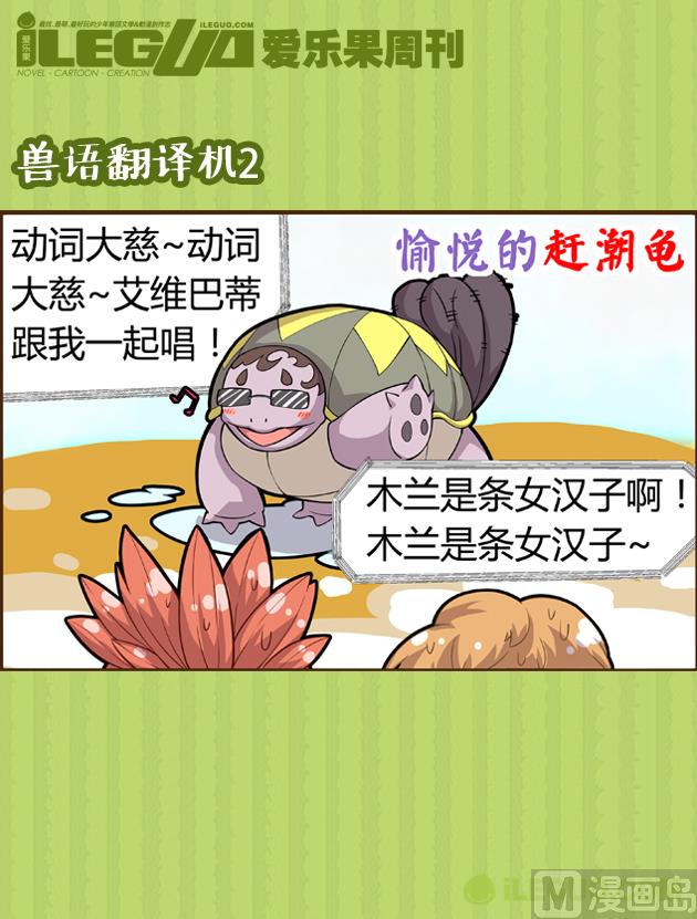 兽语翻译机-第5话