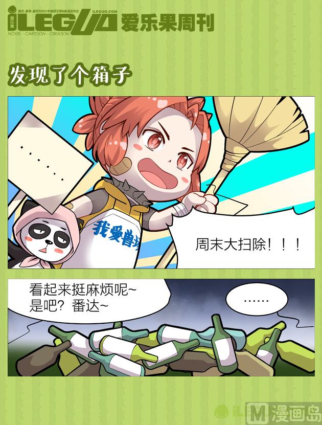 发现了个箱子-第9话