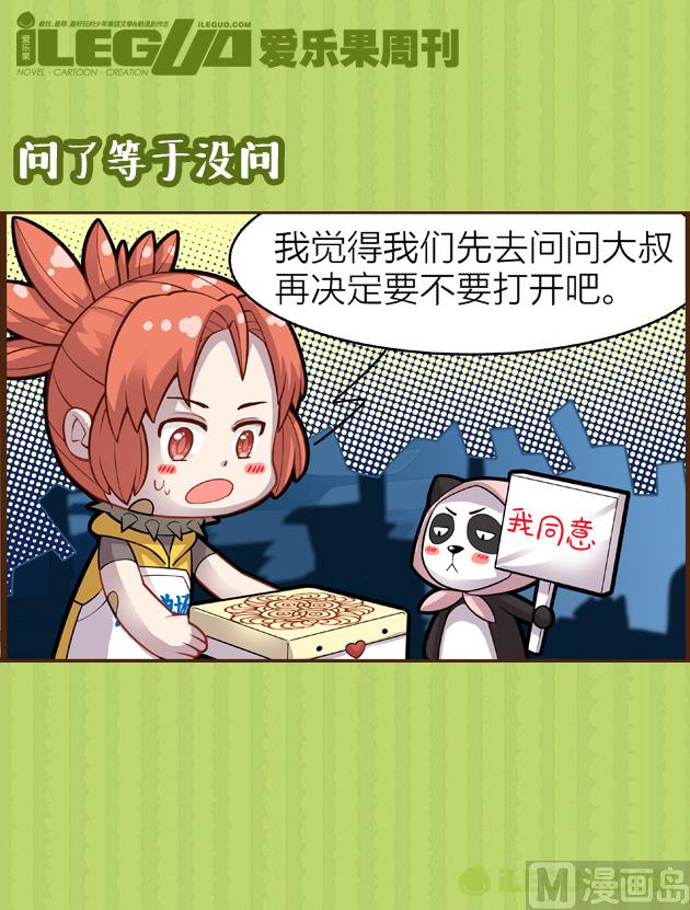 发现了个箱子-第9话