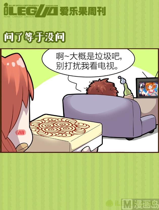 发现了个箱子-第9话