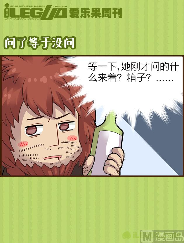 发现了个箱子-第9话