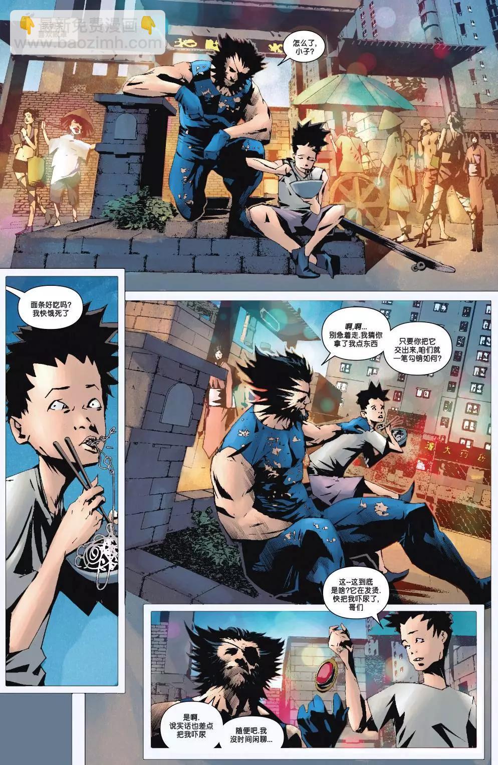 暮狼羅根V2 - 第23卷 - 3