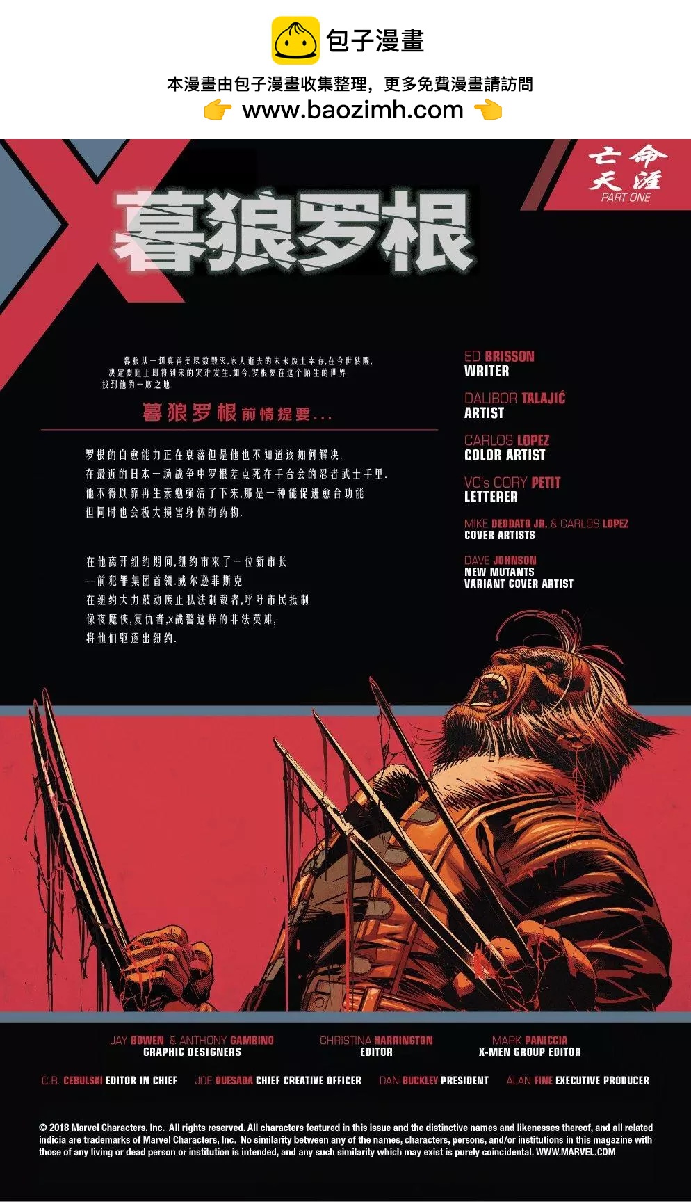 暮狼羅根V2 - 第36卷 - 2
