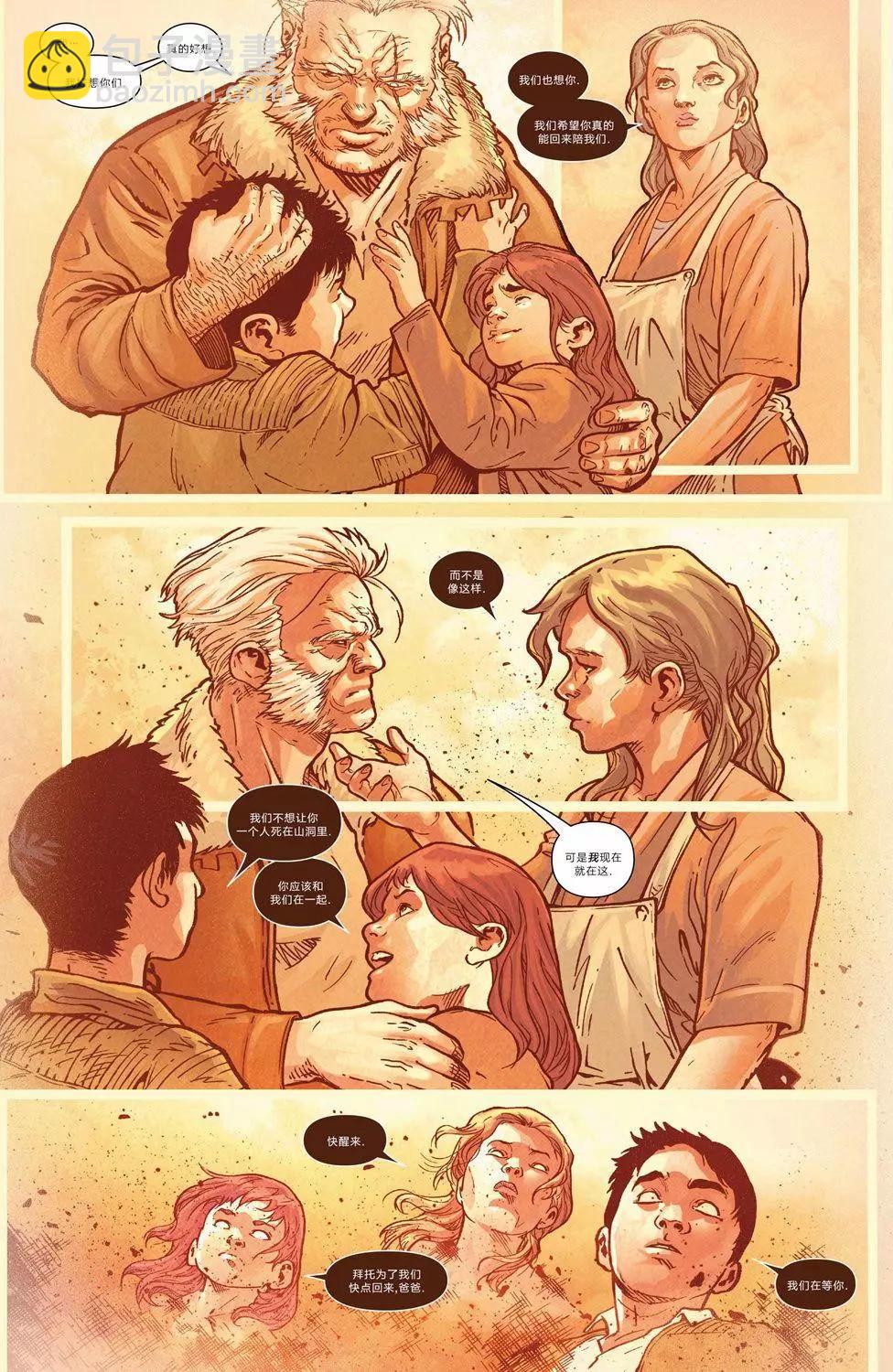 暮狼羅根V2 - 第42卷 - 1