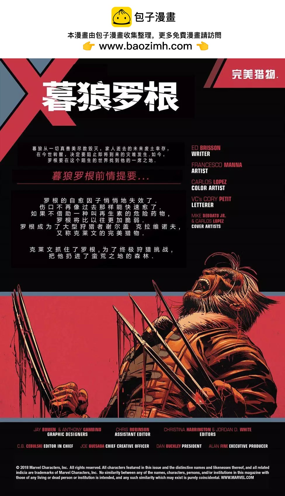 暮狼羅根V2 - 第42卷 - 2