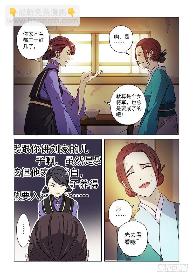 01退休木兰-第1话