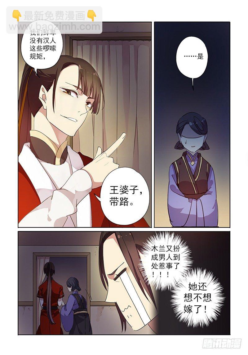 01退休木兰-第1话