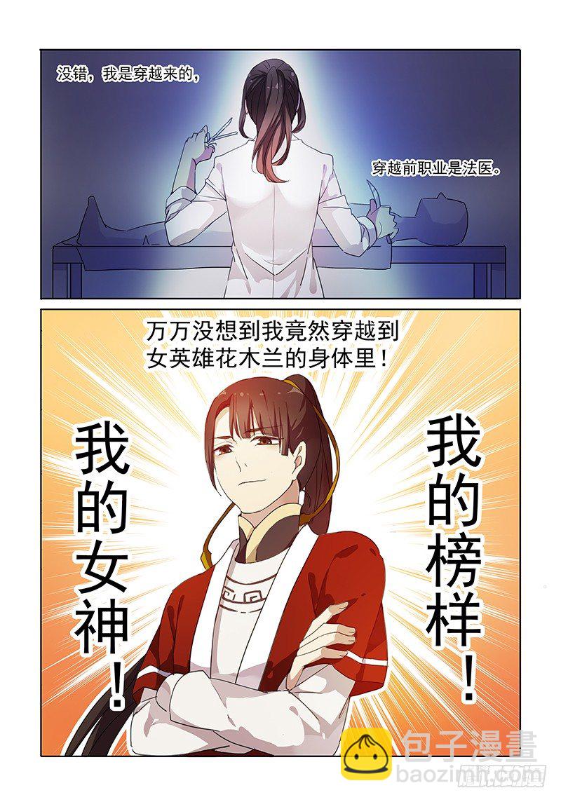 01退休木兰-第1话