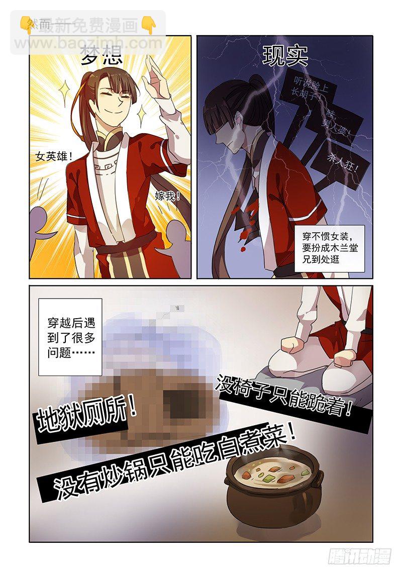 01退休木兰-第1话