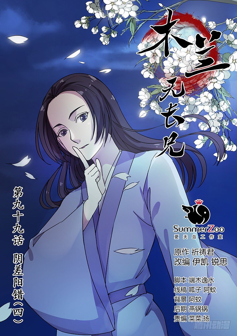 99阴差阳错（四）-第101话