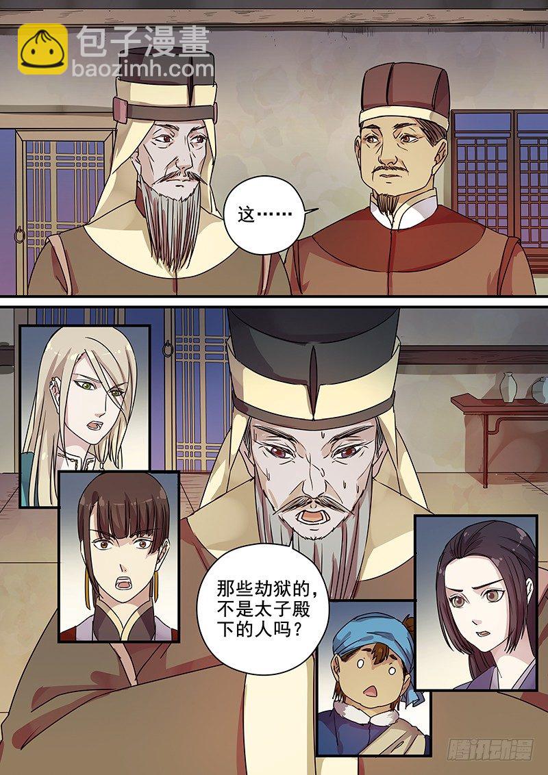 99阴差阳错（四）-第101话