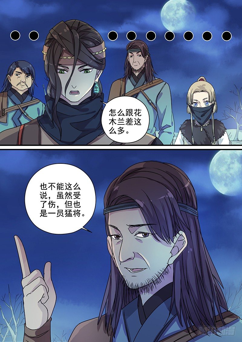 101羊入虎口（二）-第103话