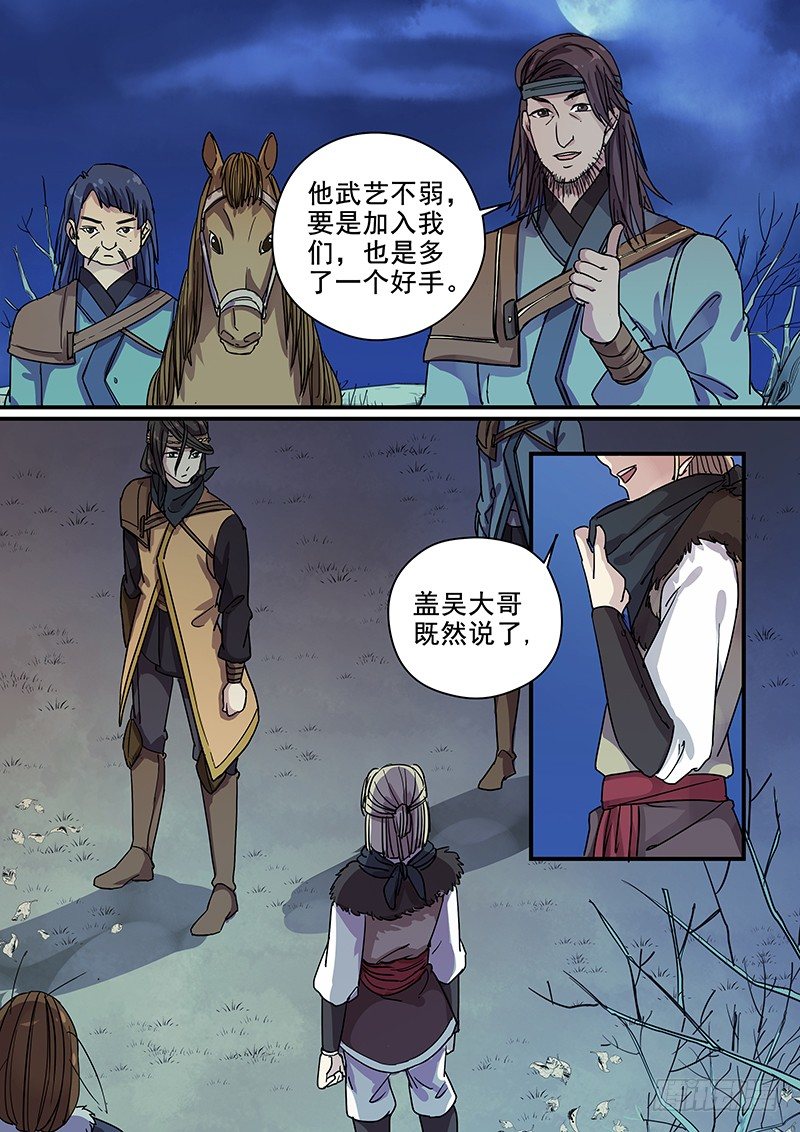 101羊入虎口（二）-第103话