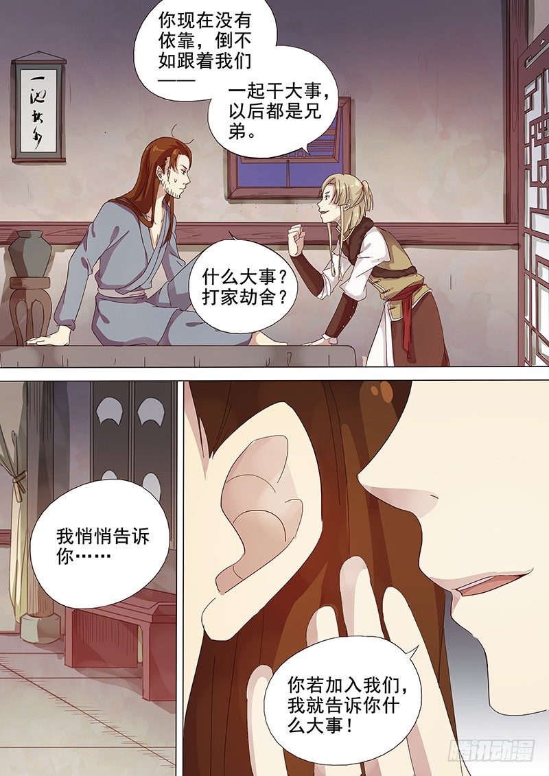 103羊入虎口（四）-第105话