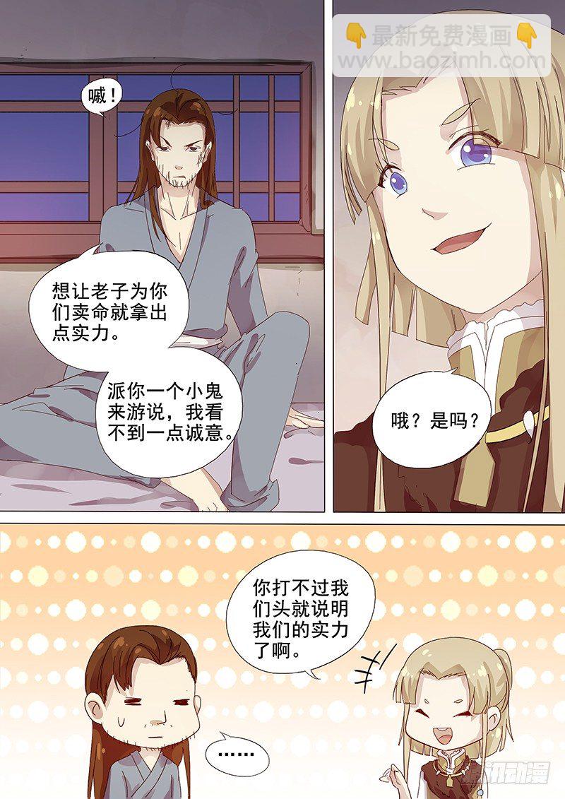 103羊入虎口（四）-第105话