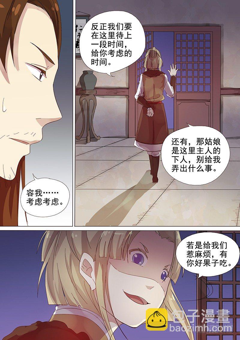 103羊入虎口（四）-第105话