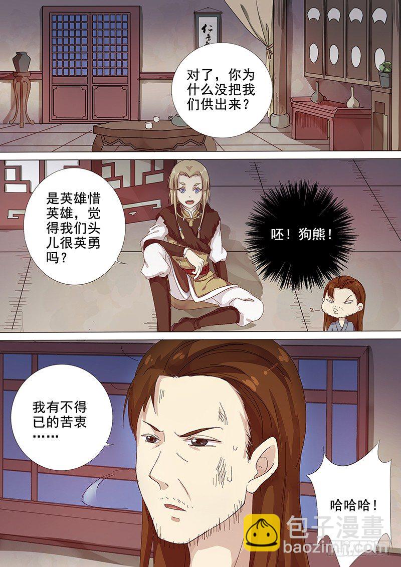 103羊入虎口（四）-第105话