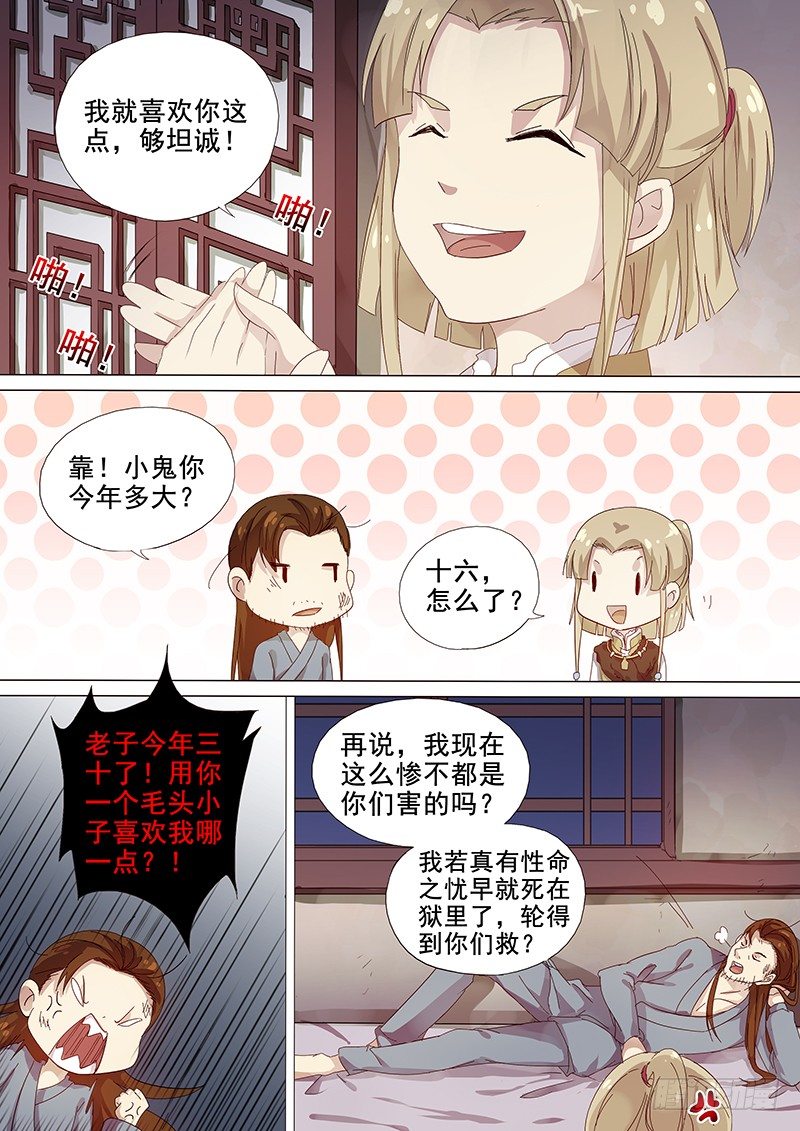 103羊入虎口（四）-第105话