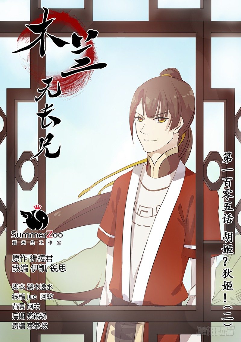 105胡姬？狄姬！（二）-第107话