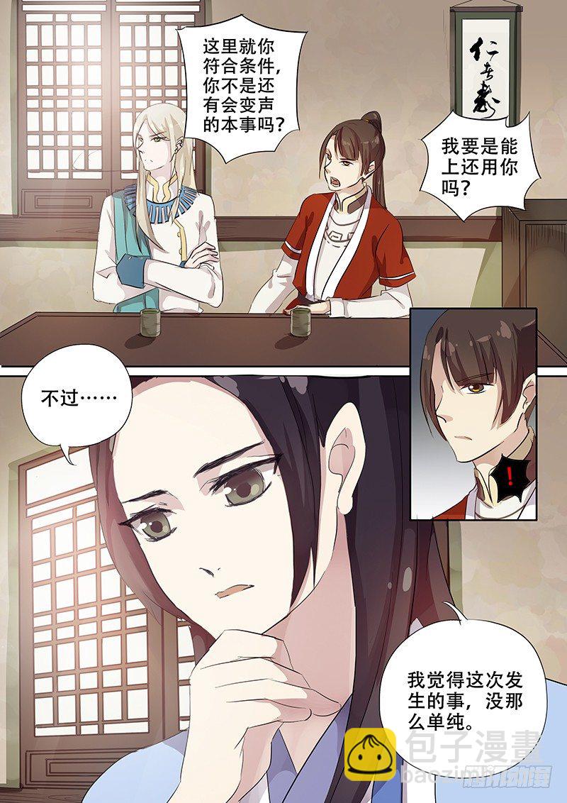 105胡姬？狄姬！（二）-第107话