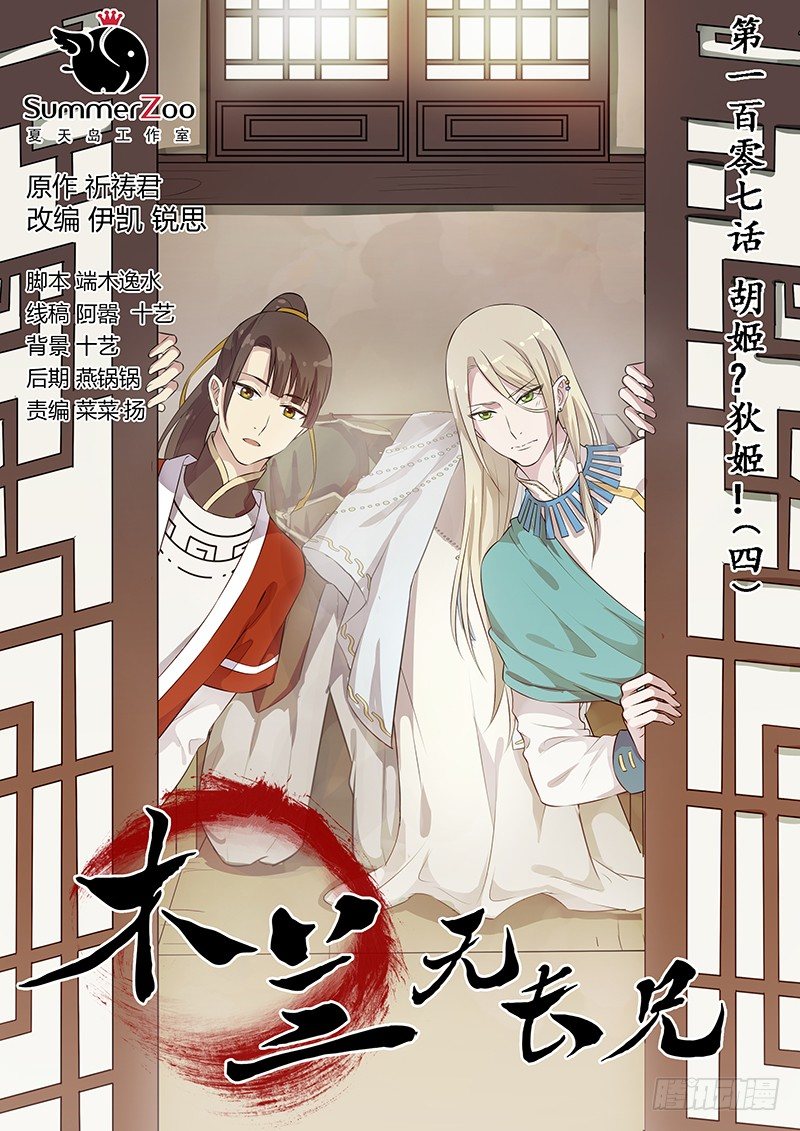 107胡姬？狄姬！（四）-第109话