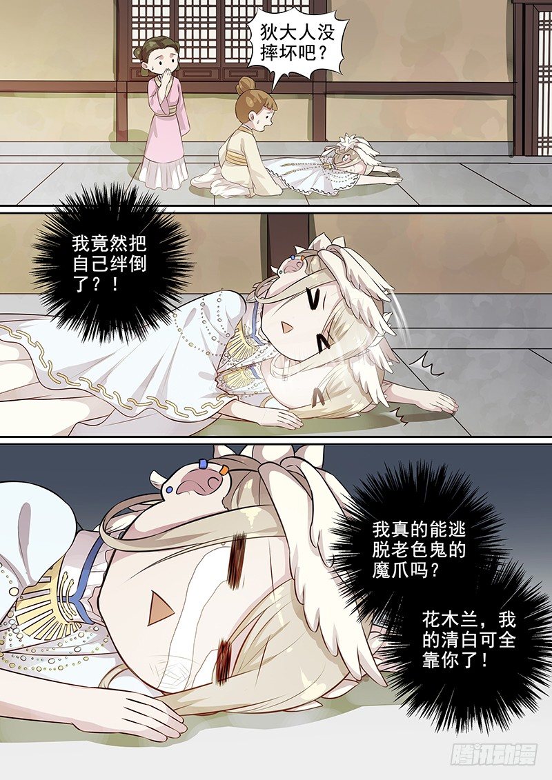 木兰无长兄 - 107胡姬？狄姬！（四） - 1