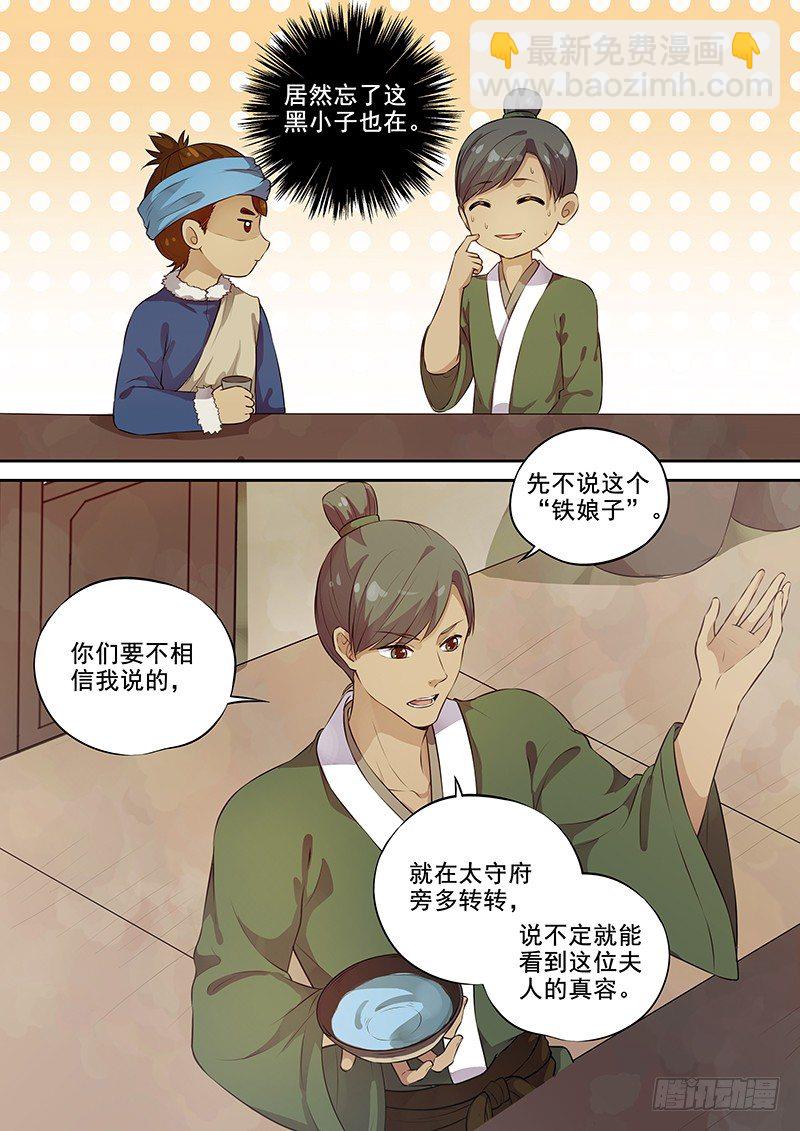 109搞个大新闻（下）-第111话