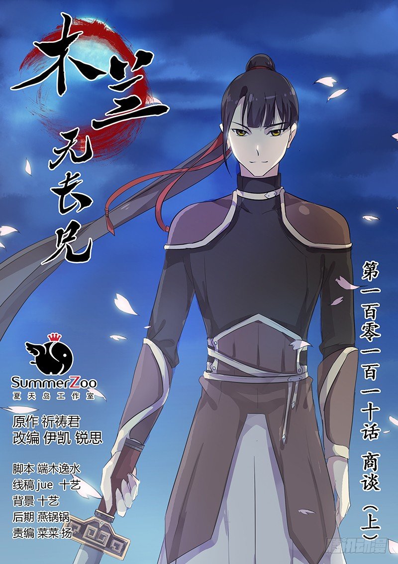 110商谈（上）-第113话