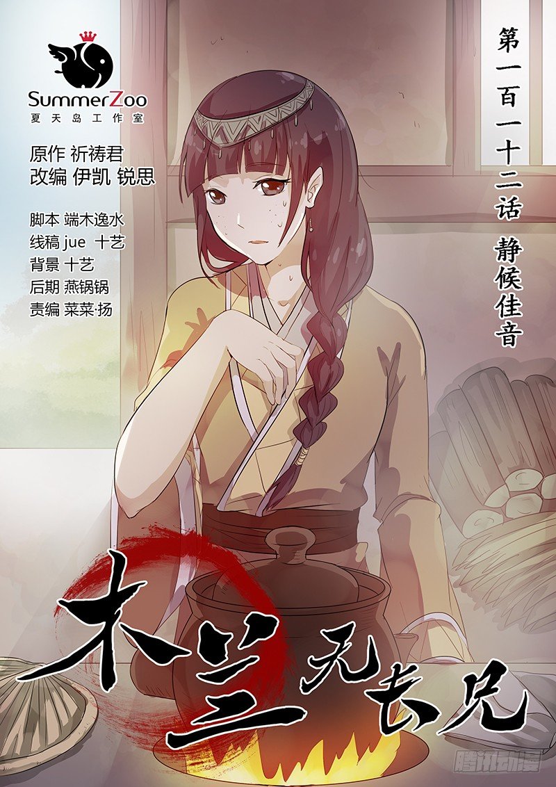 112静候佳音-第115话