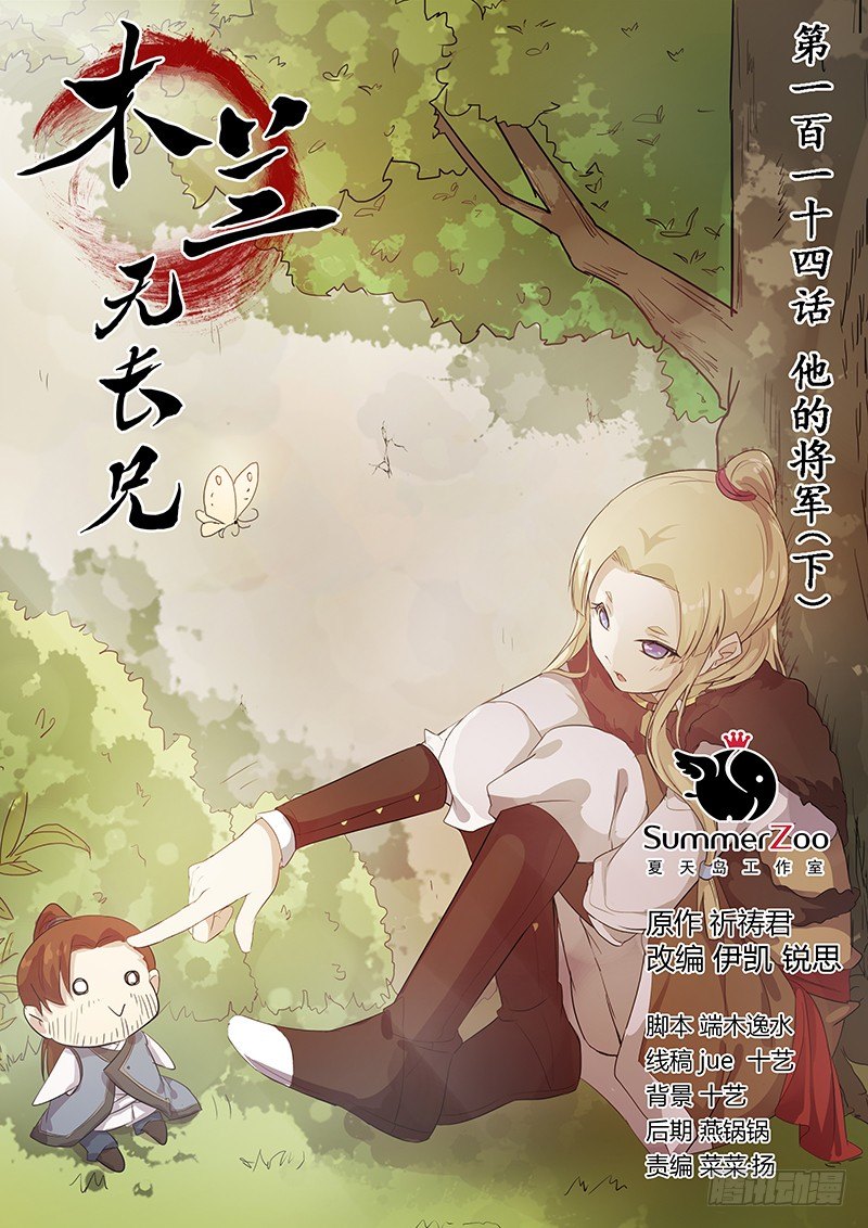 114他的将军（下）-第117话