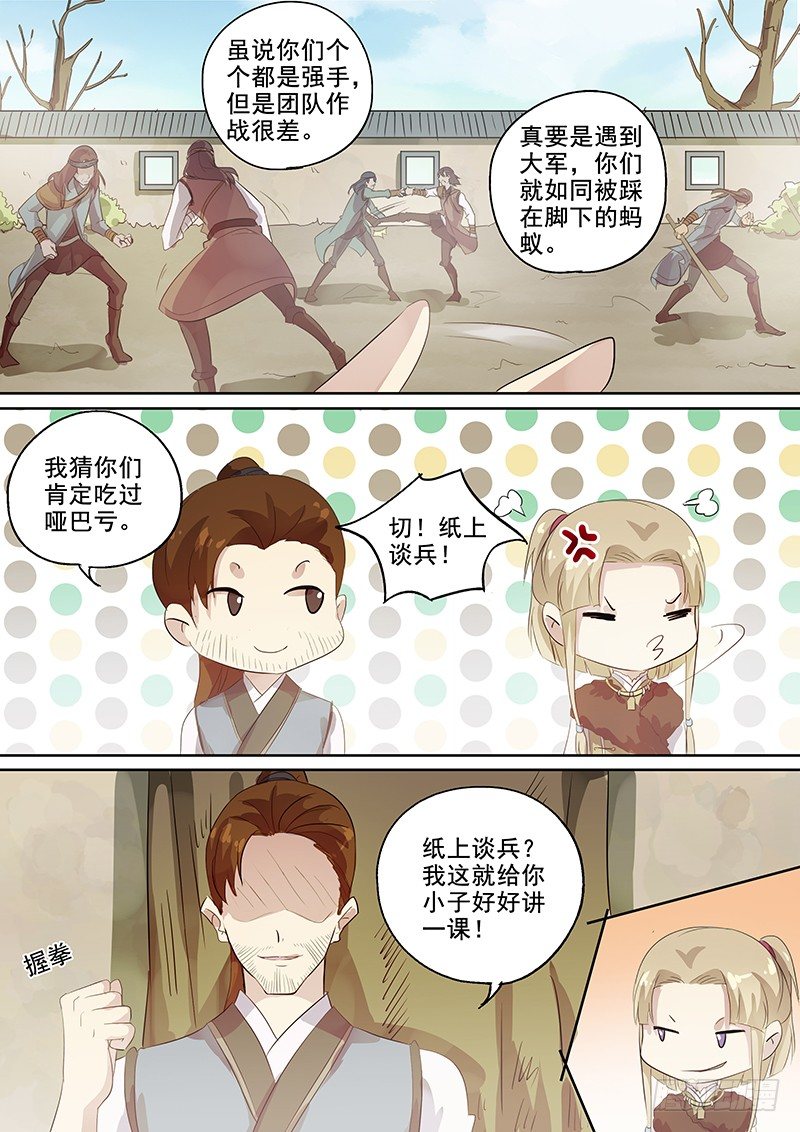 114他的将军（下）-第117话